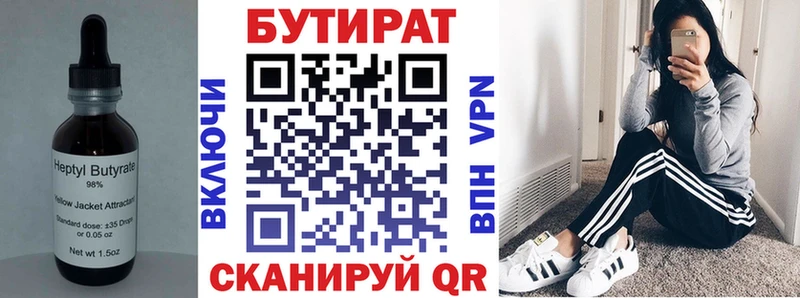 БУТИРАТ бутандиол  сайты даркнета наркотические препараты  Яровое  где продают наркотики 